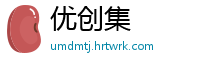 优创集